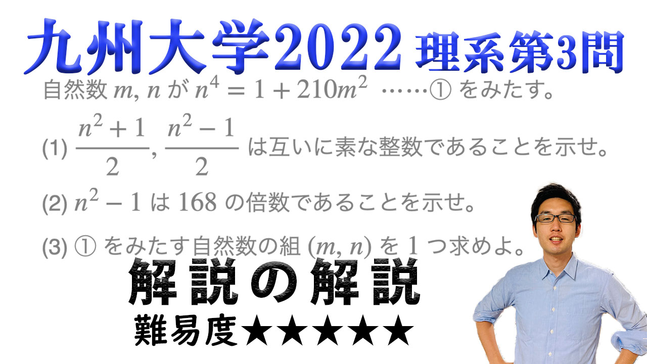 根気も大事！九州大学2022年理系第3問で学ぶ（ノート付き）