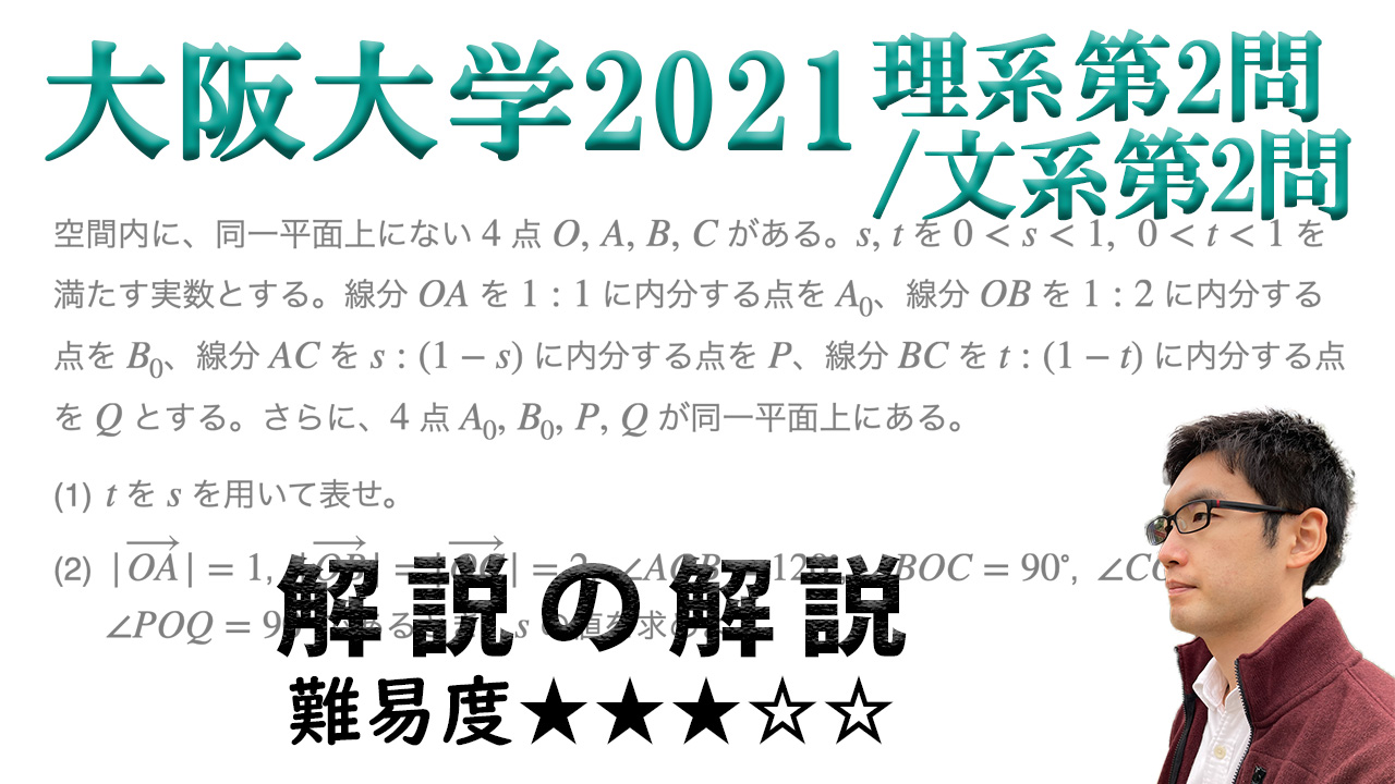 地力が問われる問題！大阪大学2021年理系/文系第2問で学ぶ（ノート付き）