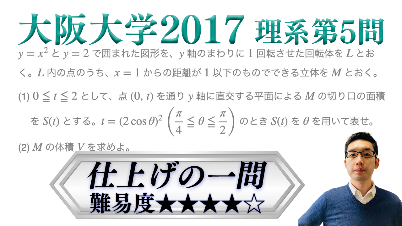 【貴重】大阪大学 文系 青本 2003-2017 大阪大学2018年理系第3問でじっくり学ぶ！(数学Ⅲ) - okke