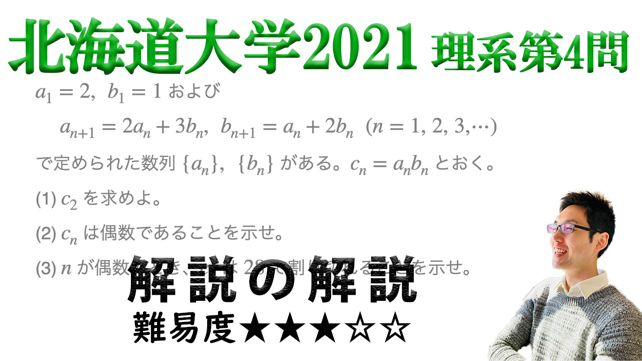 漸化式と整数の融合！北海道大学2021年理系第4問で学ぶ（ノート付き）