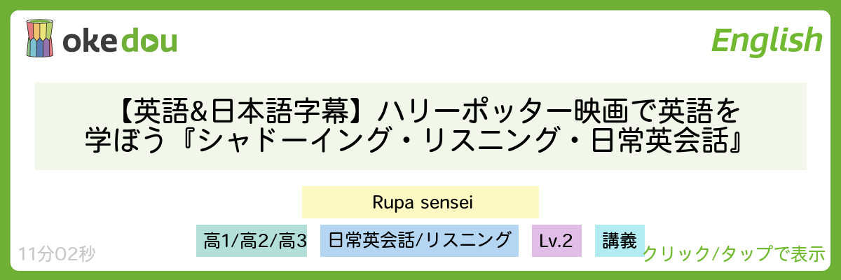 ハリーポッター映画で英語を学ぼう『シャドーイング・リスニング・日常英会話』