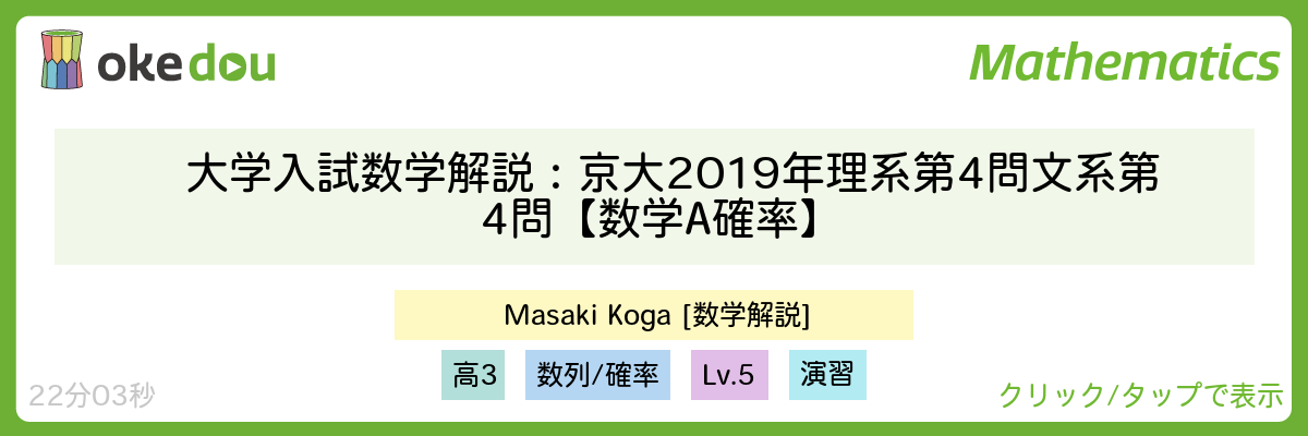 大学入試数学解説：京大2019年理系第4問文系第4問【数学A確率】・確率漸化式