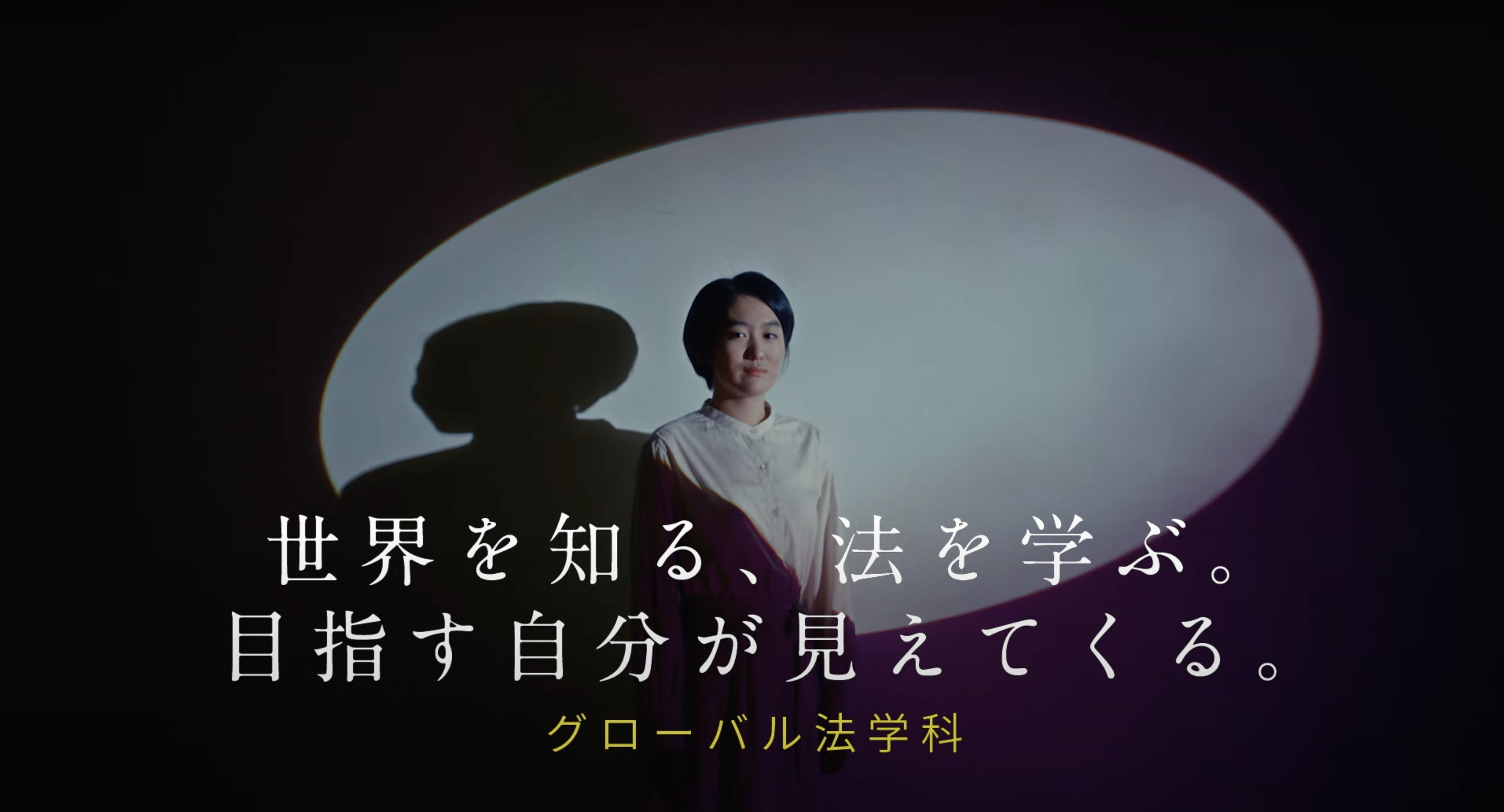 明治学院大学_グローバル法学科