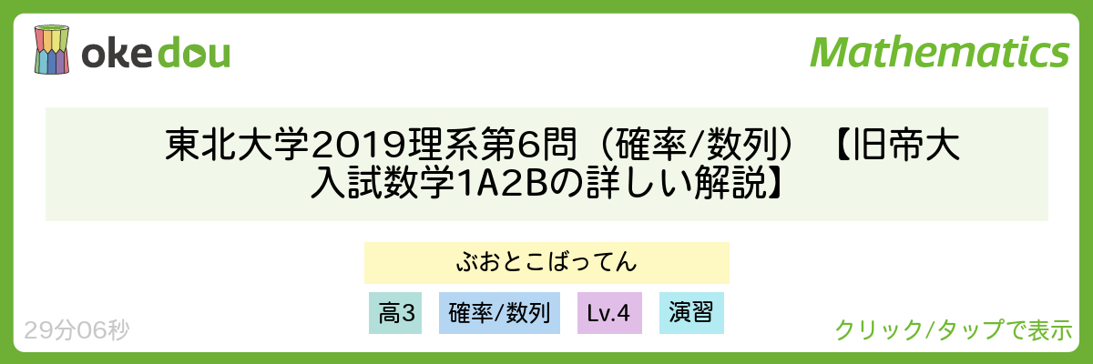 東北大学2019理系第6問（確率/数列）【旧帝大入試数学1A2Bの詳しい解説】