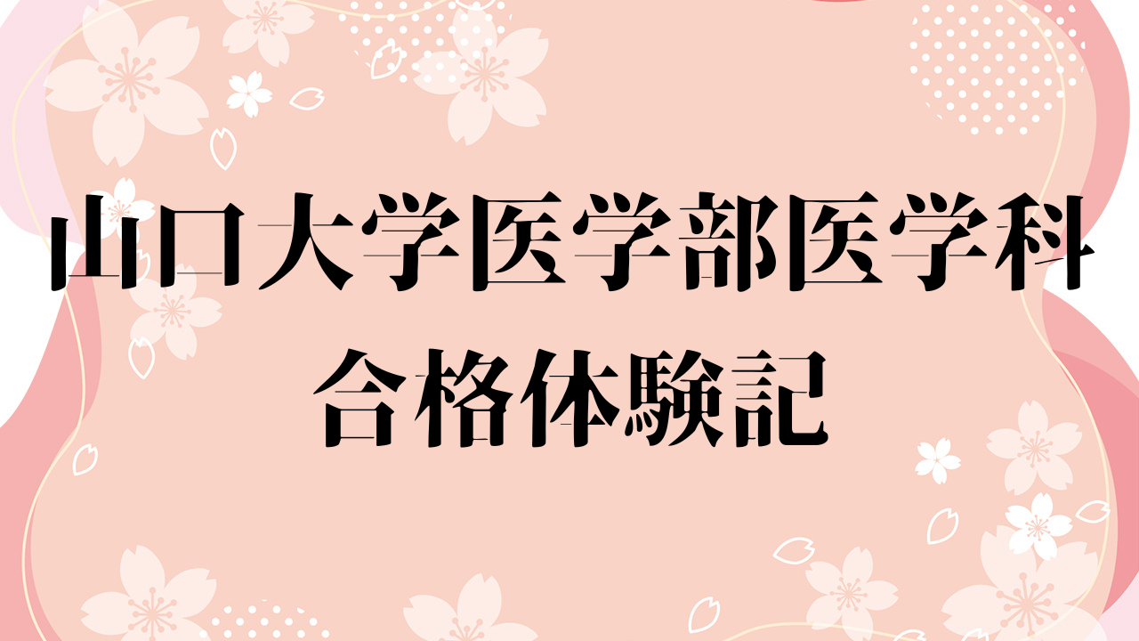 山口体験記サムネ.png