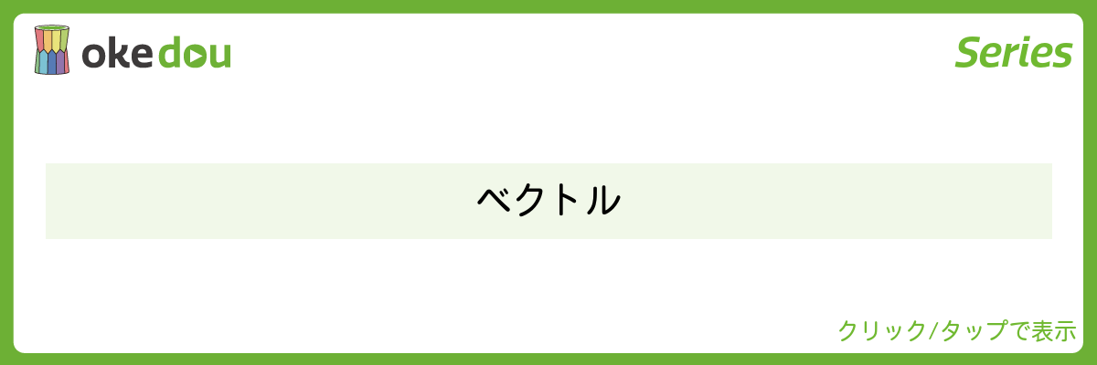 ガチノビ・ベクトル①②シリーズ