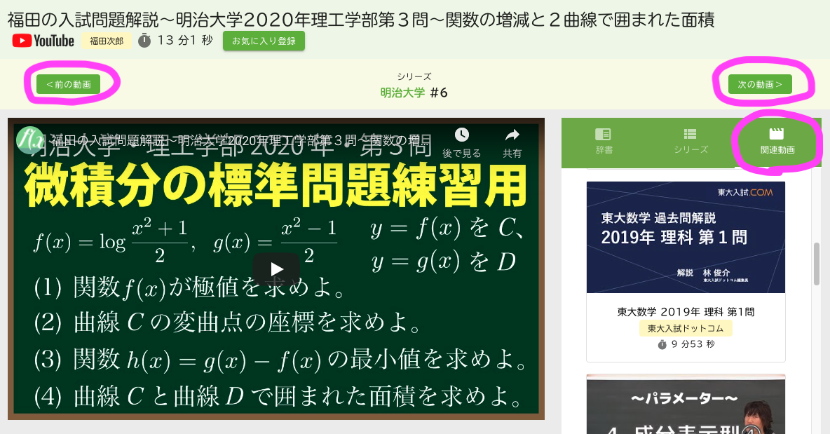 福田の入試問題解説〜明治大学2020年理工学部第3問〜関数の増減と2曲線で囲まれた面積