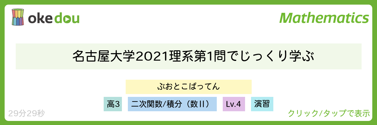 名古屋大学2021理系第1問でじっくり学ぶ