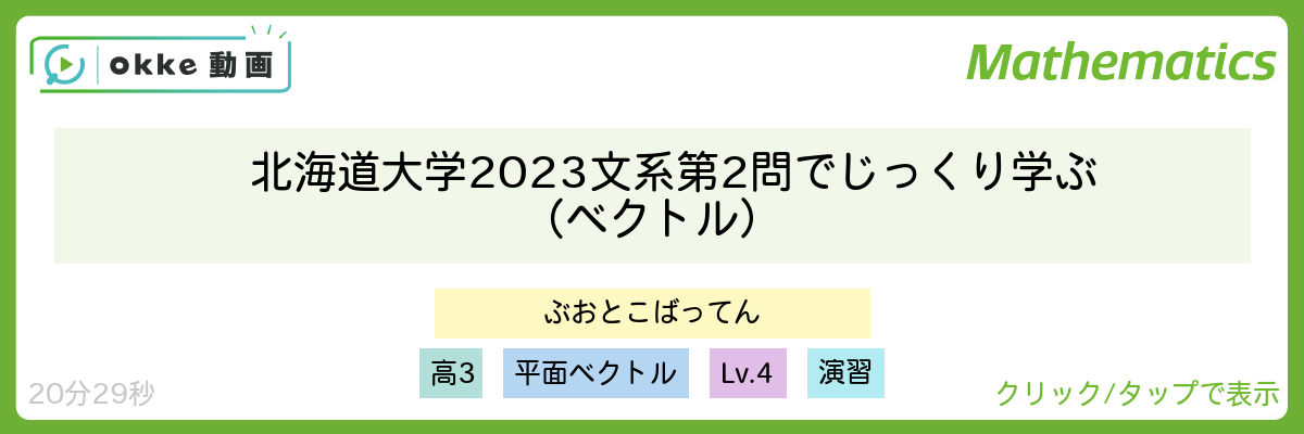 北海道大学2023文系第2問でじっくり学ぶ(ベクトル)