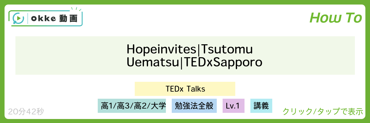 Hope invites | Tsutomu Uematsu | TEDxSapporo