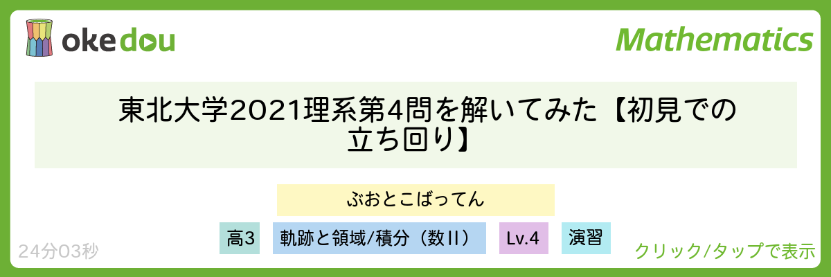 東北大学2021理系第4問を解いてみた【初見での立ち回り】