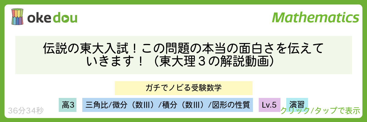 伝説の東大入試！この問題の本当の面白さを伝えていきます！（東大理３の解説動画）