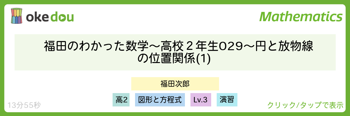 福田のわかった数学〜高校２年生029〜円と放物線の位置関係(1)