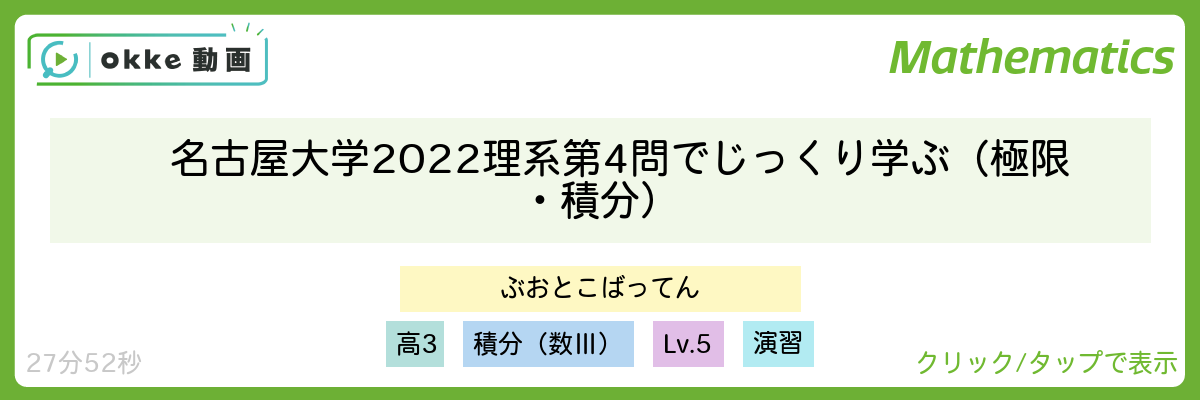 名古屋大学2022理系第4問でじっくり学ぶ（極限・積分）