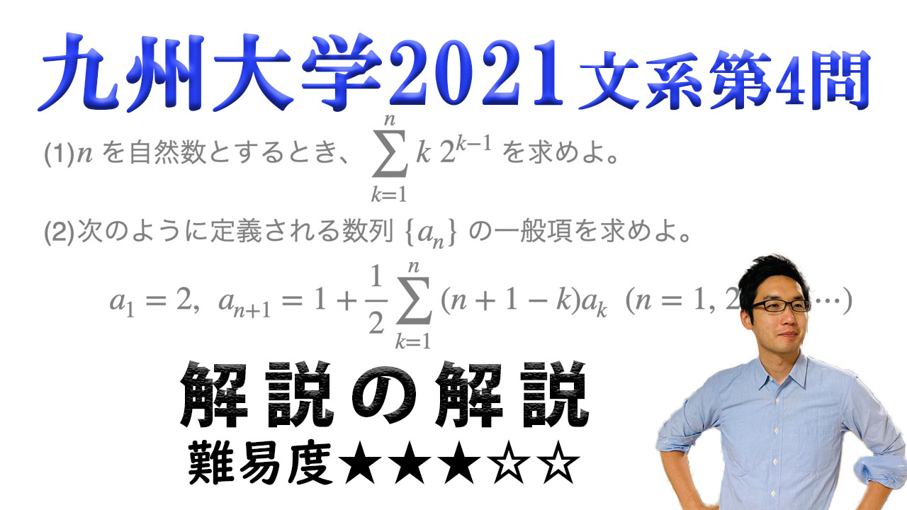 必然性を考える！九州大学2021年文系第4問で学ぶ（ノート付き）
