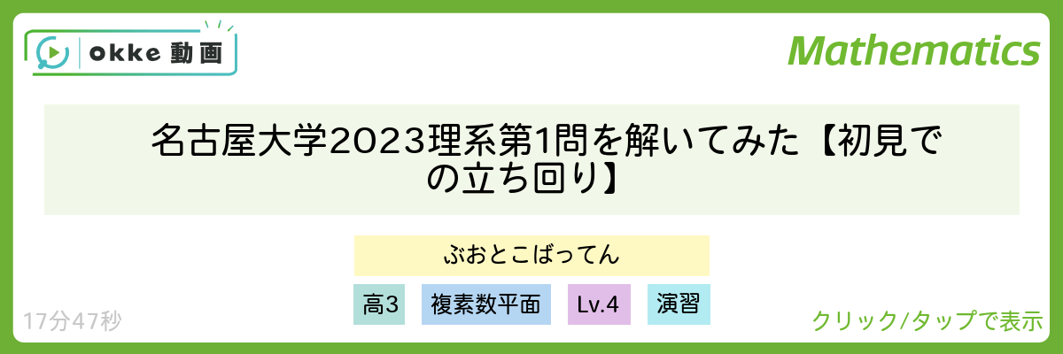 名古屋大学2023理系第1問を解いてみた【初見での立ち回り】