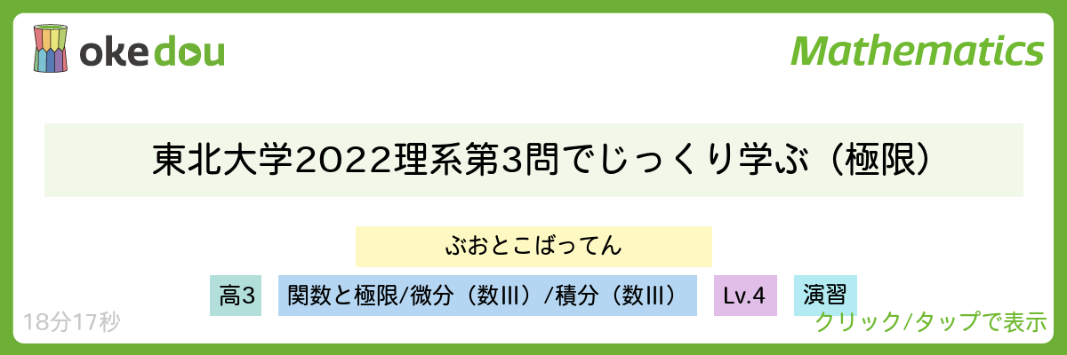 東北大学2022理系第3問でじっくり学ぶ（極限）