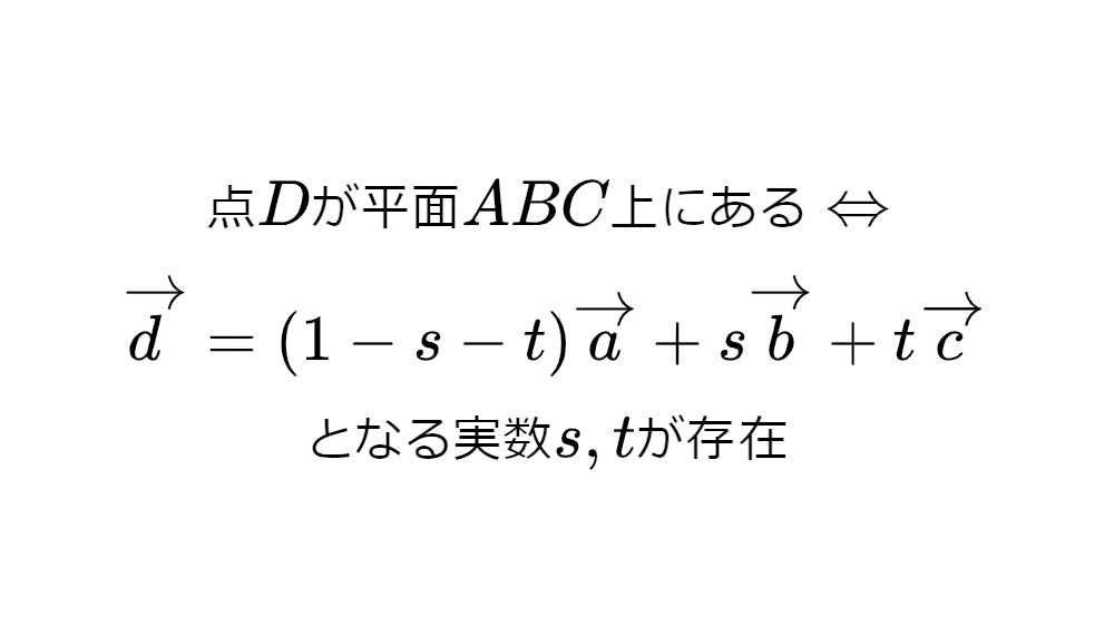 同一平面上にある条件