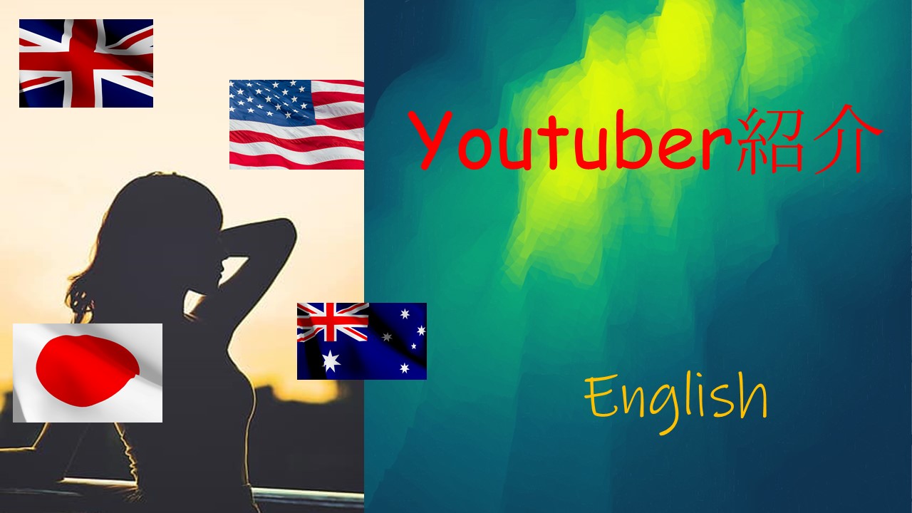 Youtuber紹介~バイリンガール~