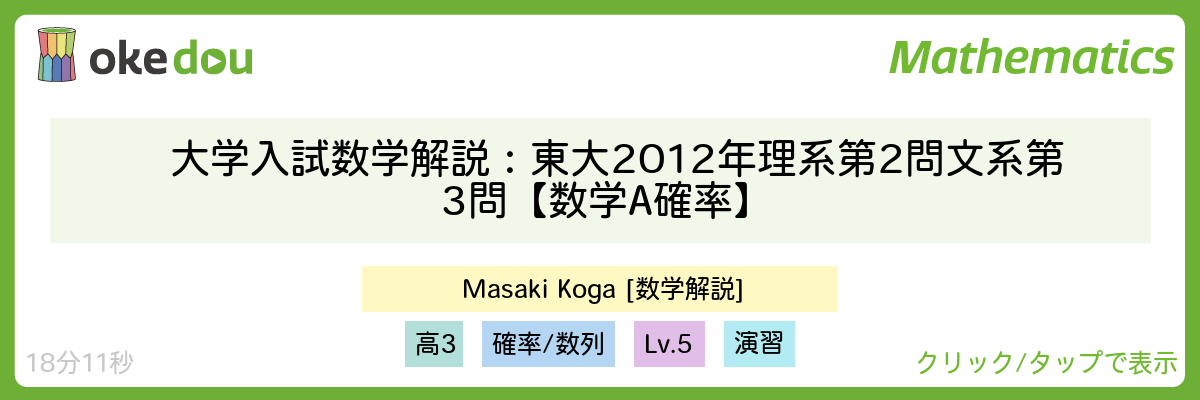 大学入試数学解説：東大2012年理系第2問文系第3問【数学A 確率】・確率漸化式