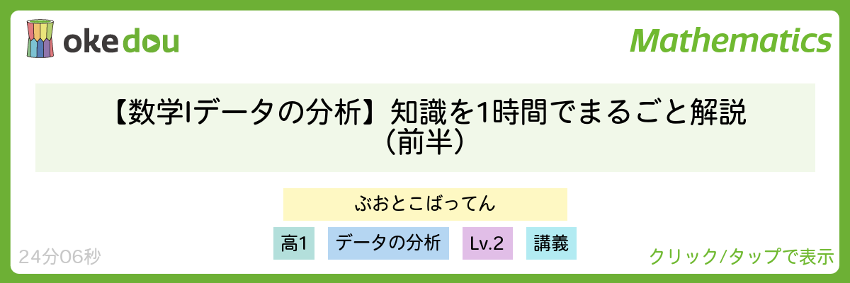【数学I データの分析】知識を1時間でまるごと解説(前半)