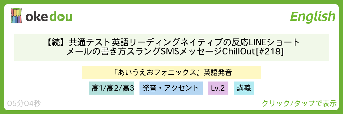 【続】共通テスト英語リーディング ネイティブの反応 LINE ショートメールの書き方 スラング SMSメッセージ