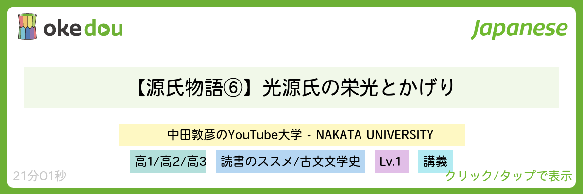 中田敦彦【源氏物語⑥】光源氏の栄光とかげり