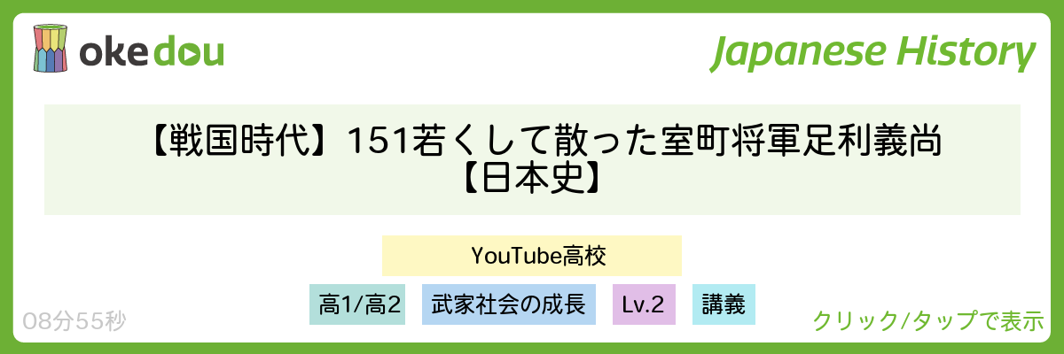 【戦国時代】151 若くして散った室町将軍 足利義尚【日本史】