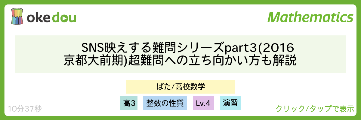 SNS映えする難問シリーズ part3 (2016 京都大 前期) 超難問への立ち向かい方も解説