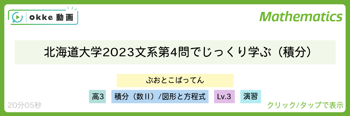 北海道大学2023文系第4問でじっくり学ぶ(積分)