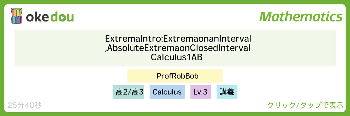 Extreme Value 極値 Math In English 34 Okenavi