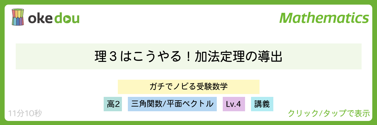 理3はこうやる!加法定理の導出