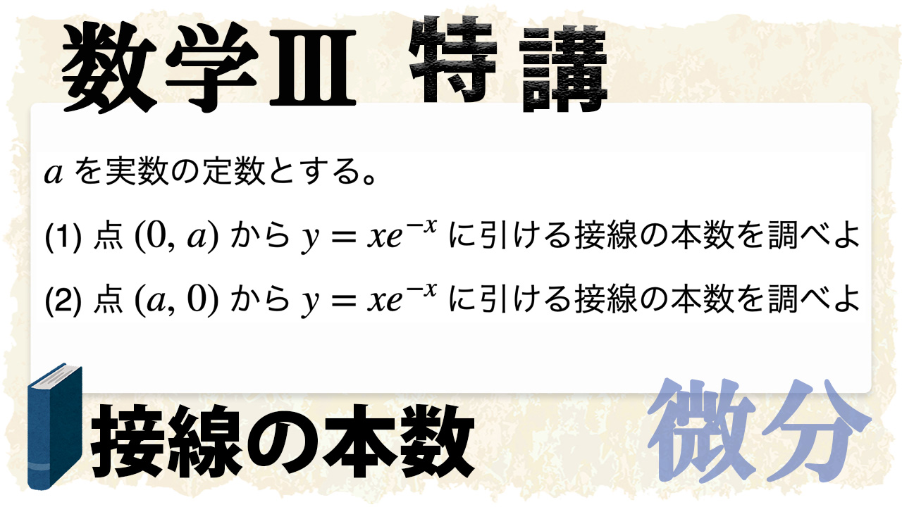 接線の本数の求め方をじっくり正しく理解する!