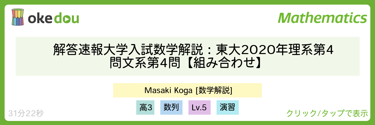 解答速報　大学入試数学解説：東大2020年理系第4問文系第4問【 組み合わせ】