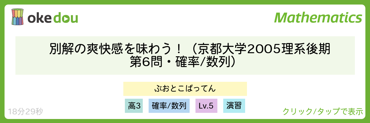 別解の爽快感を味わう！（京都大学2005理系後期第6問・確率/数列）