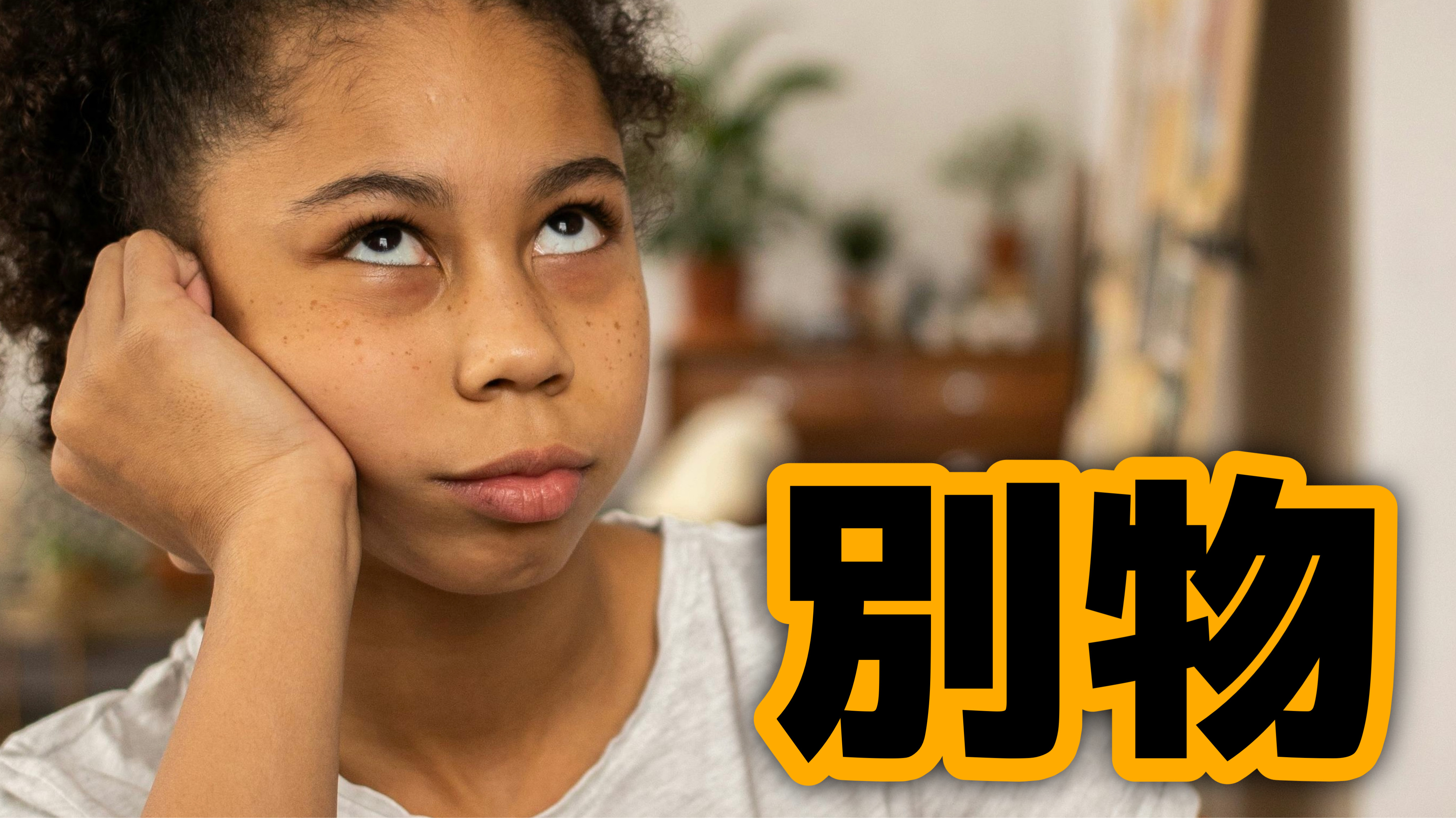 模試と本番は別物！