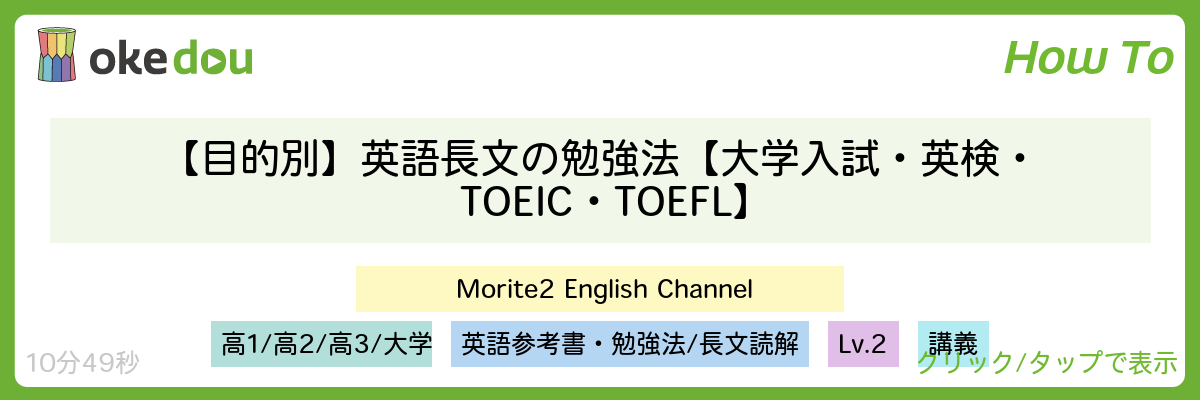 【目的別】英語長文の勉強法【大学入試・英検・TOEIC・TOEFL】
