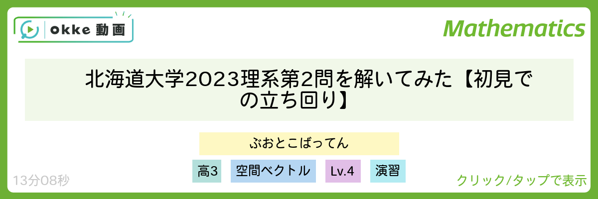 北海道大学2023理系第2問を解いてみた【初見での立ち回り】