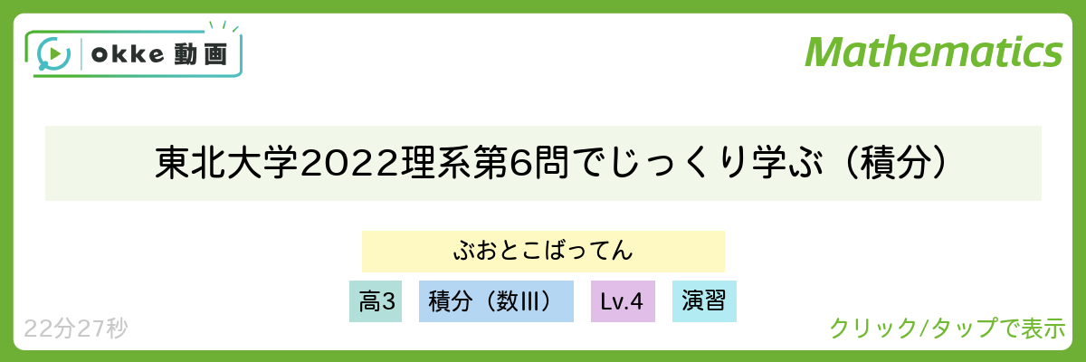 東北大学2022理系第6問でじっくり学ぶ(積分)