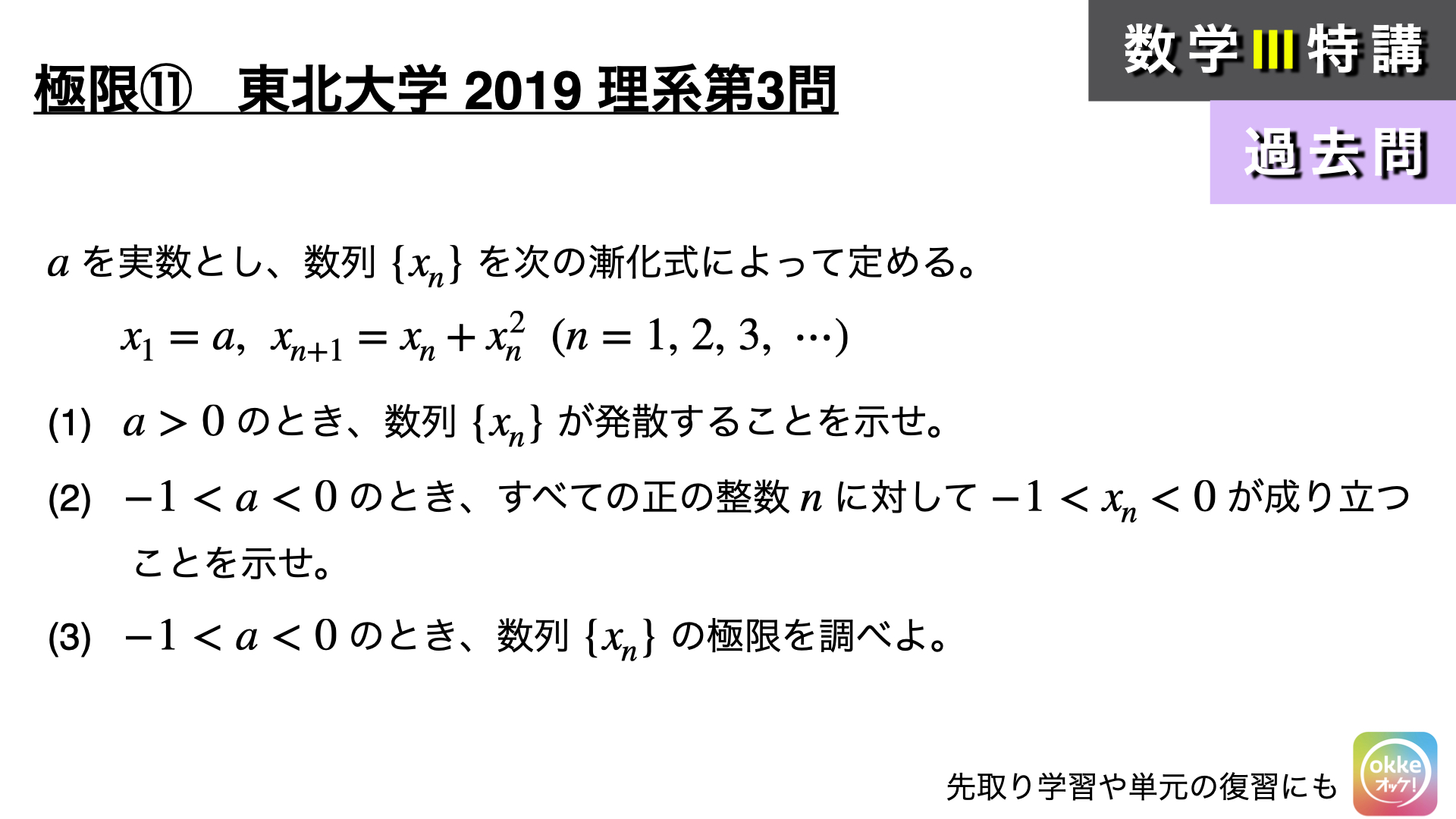 東北大学2019年理系第3問でじっくり学ぶ！ - okke