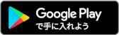 Google Playで入手