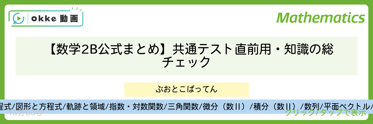 【数学2B公式まとめ】共通テスト直前用・知識の総チェック