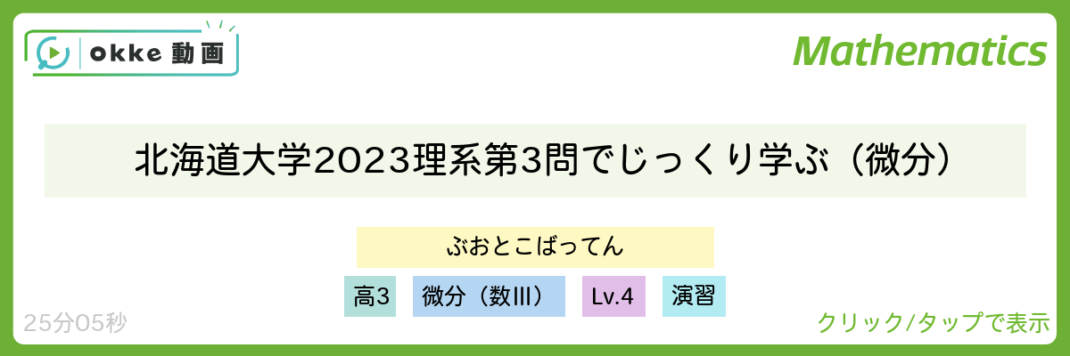 北海道大学2023理系第3問でじっくり学ぶ(微分)
