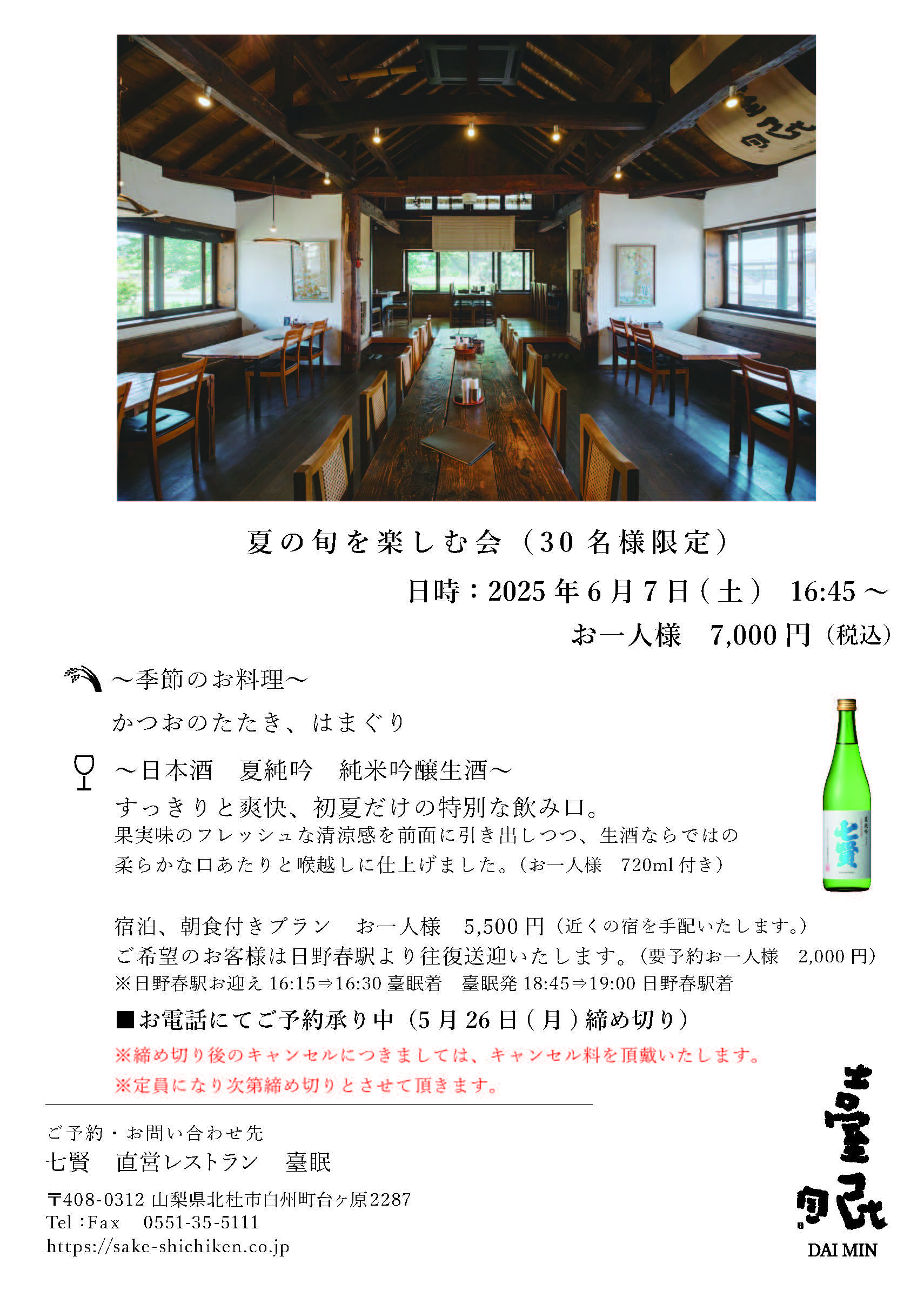 【レストラン臺眠】夏の旬を楽しむ会(2025/06/07(土))