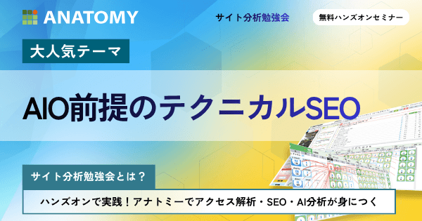 AI時代に見直すテクニカルSEO入門