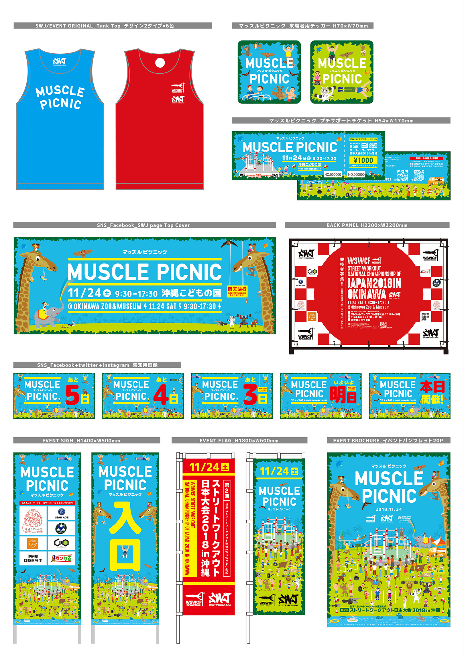 MUSCLE PICNIC-デザイン一覧