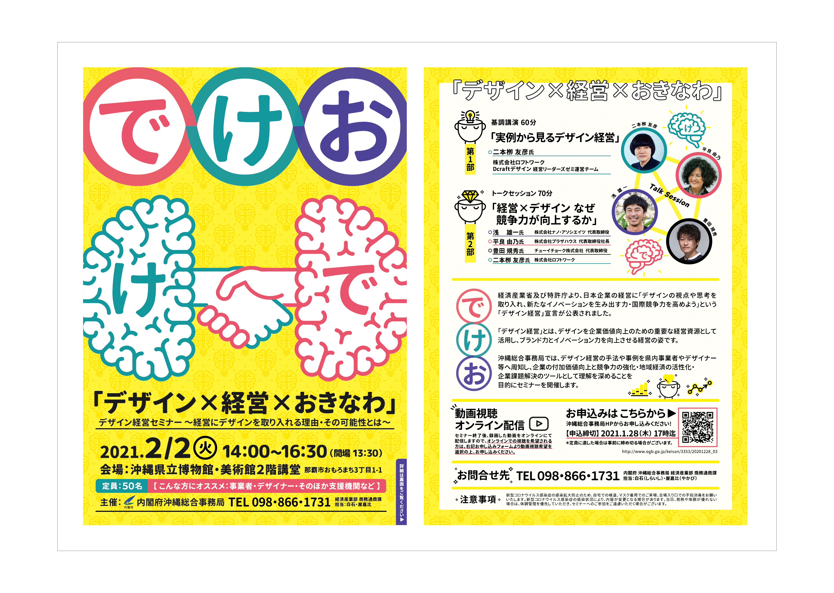 デザイン×経営×おきなわ