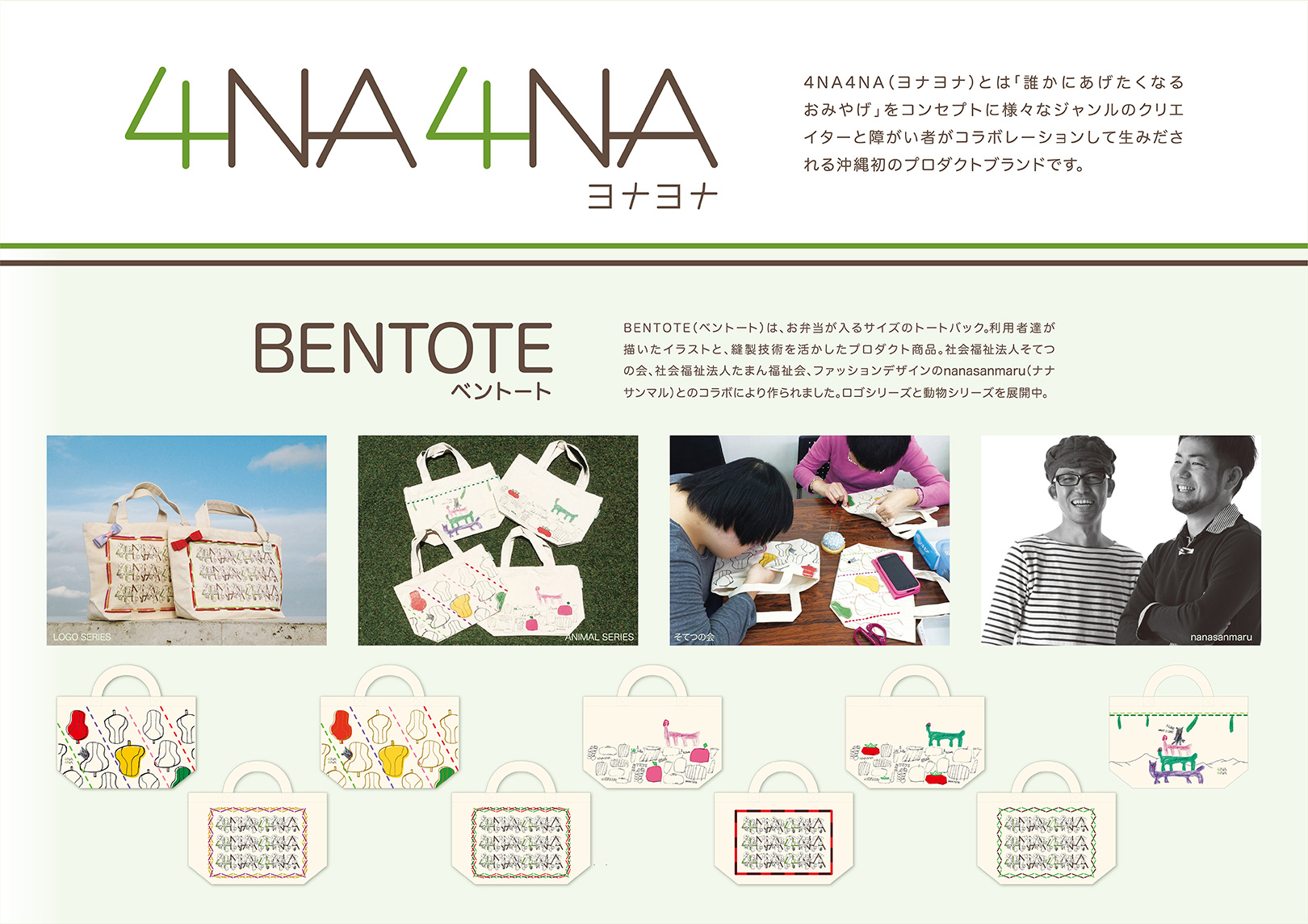 4NA4NA(ヨナヨナ)-BENTOTE