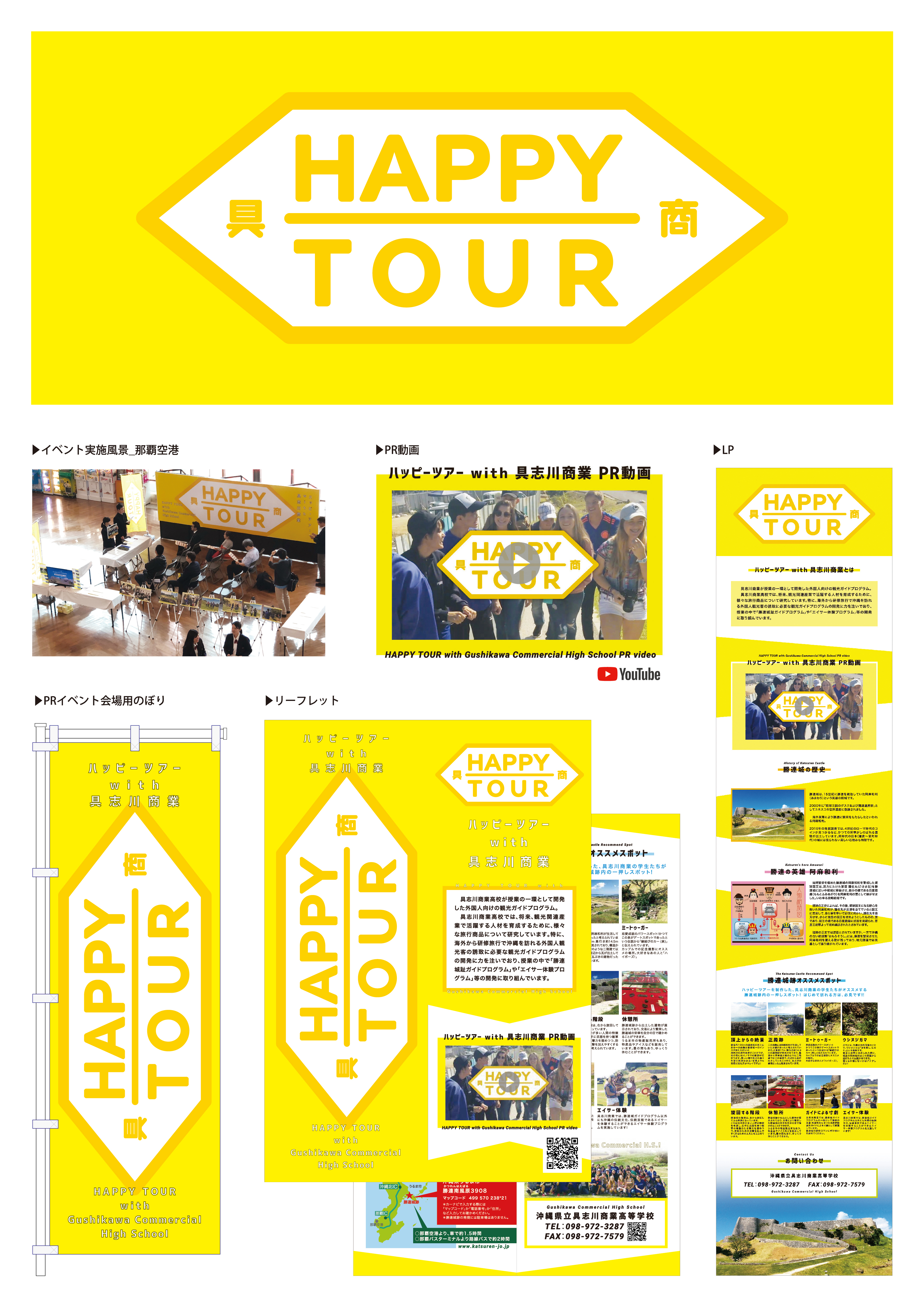 HAPPY TOUR with 具志川商業