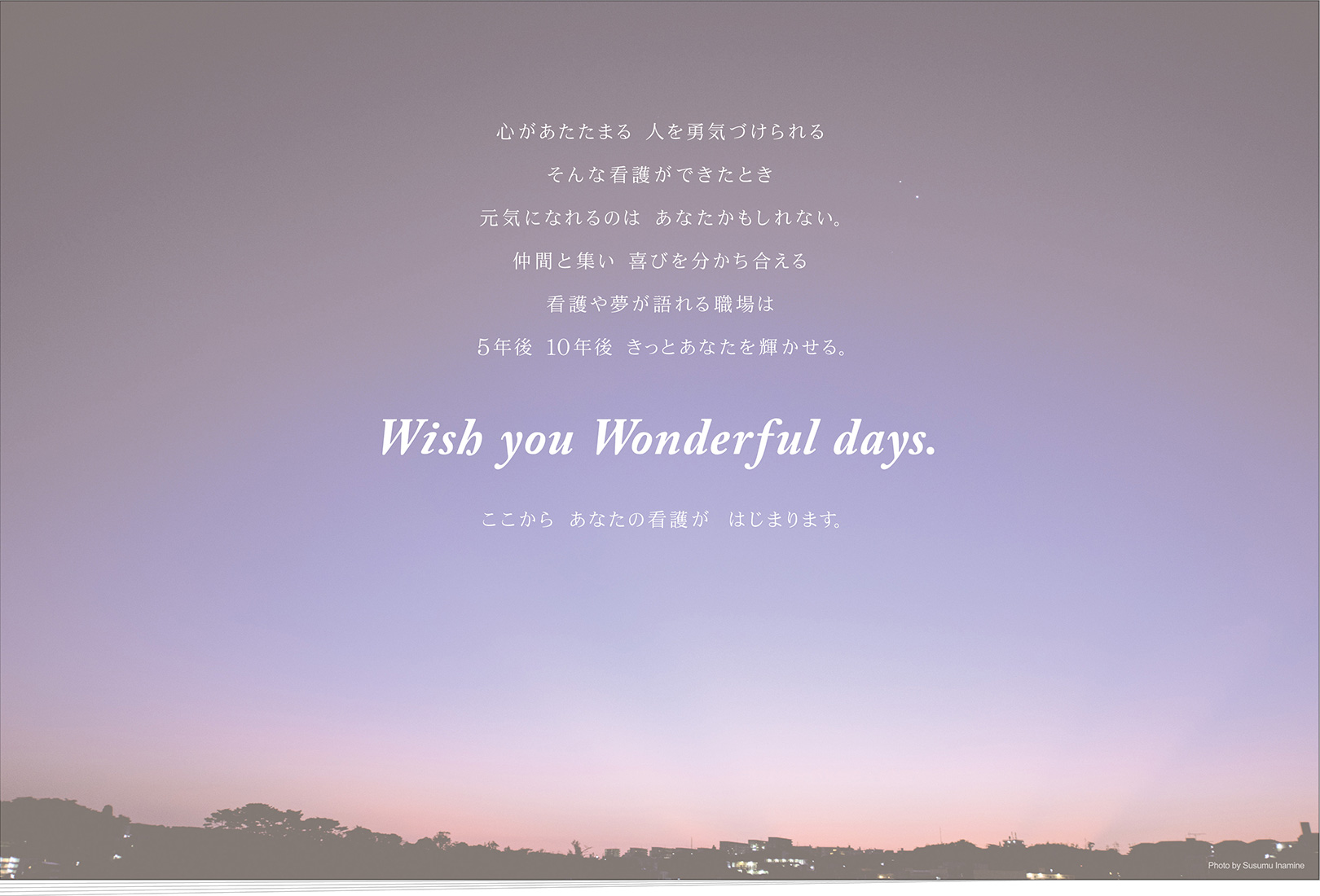 大浜第一病院看護部 ブランドブック-With you Wonderful days